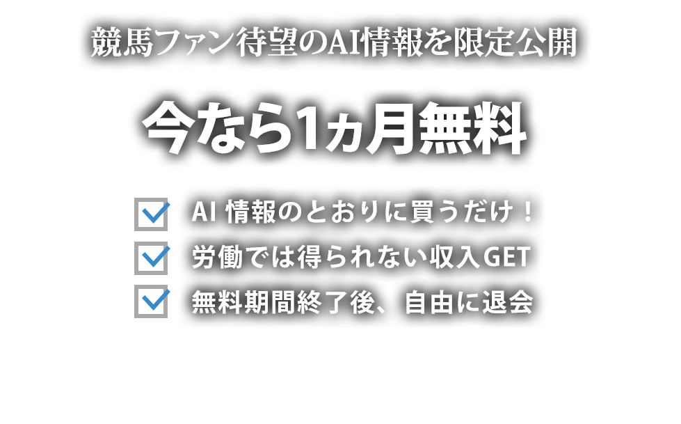 今なら1ヵ月無料